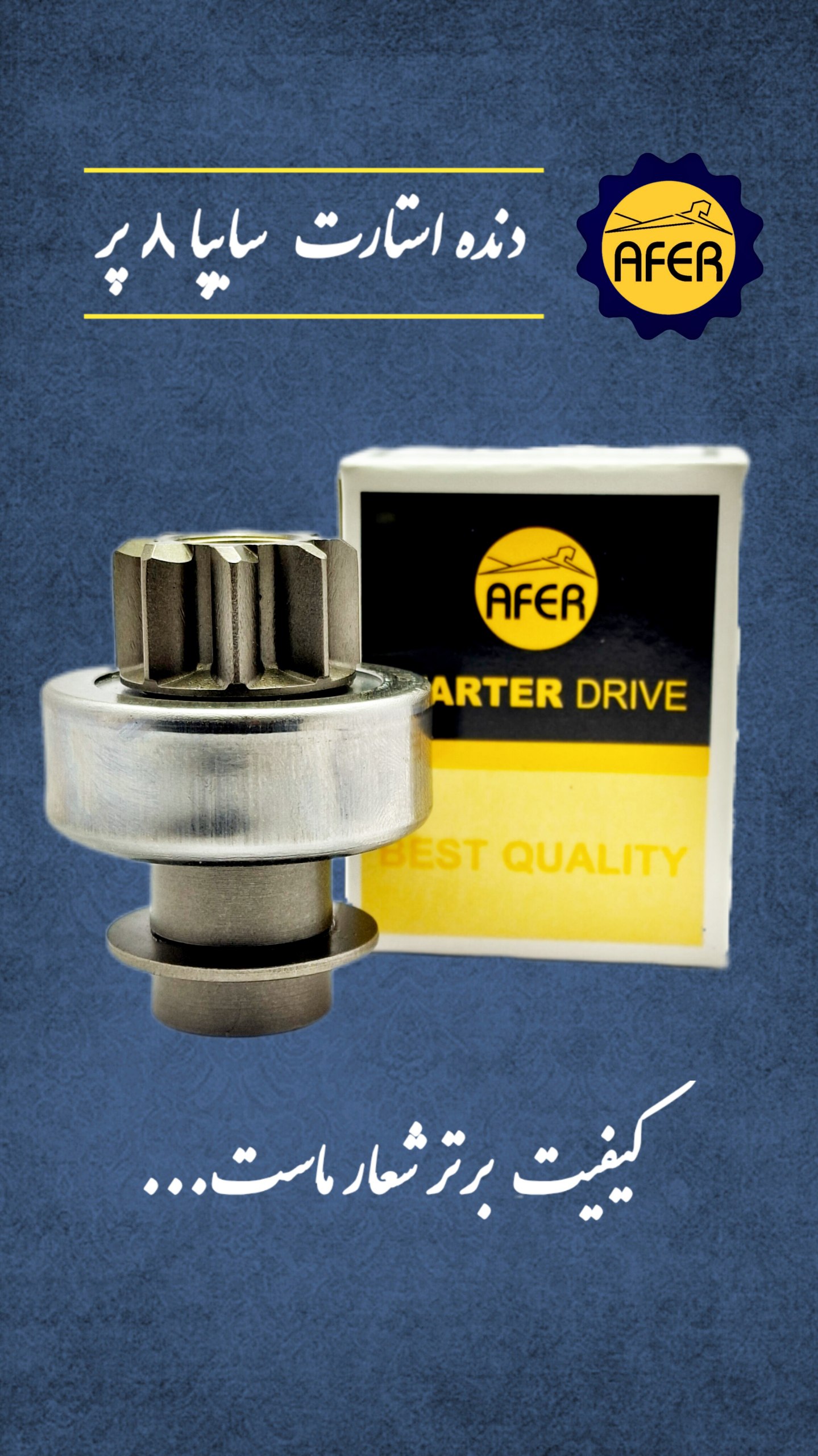 بازرگانی اَفِر