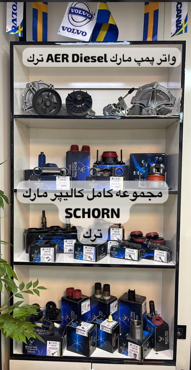 مجموعه کامل کالیپر برند SCHORN  ترک