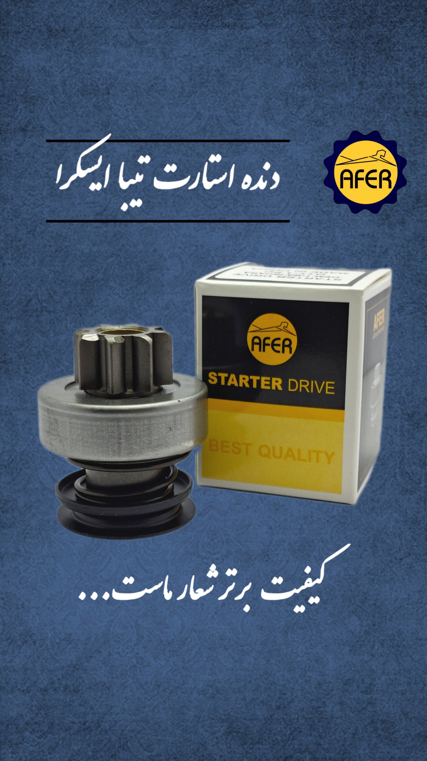 بازرگانی اَفِر