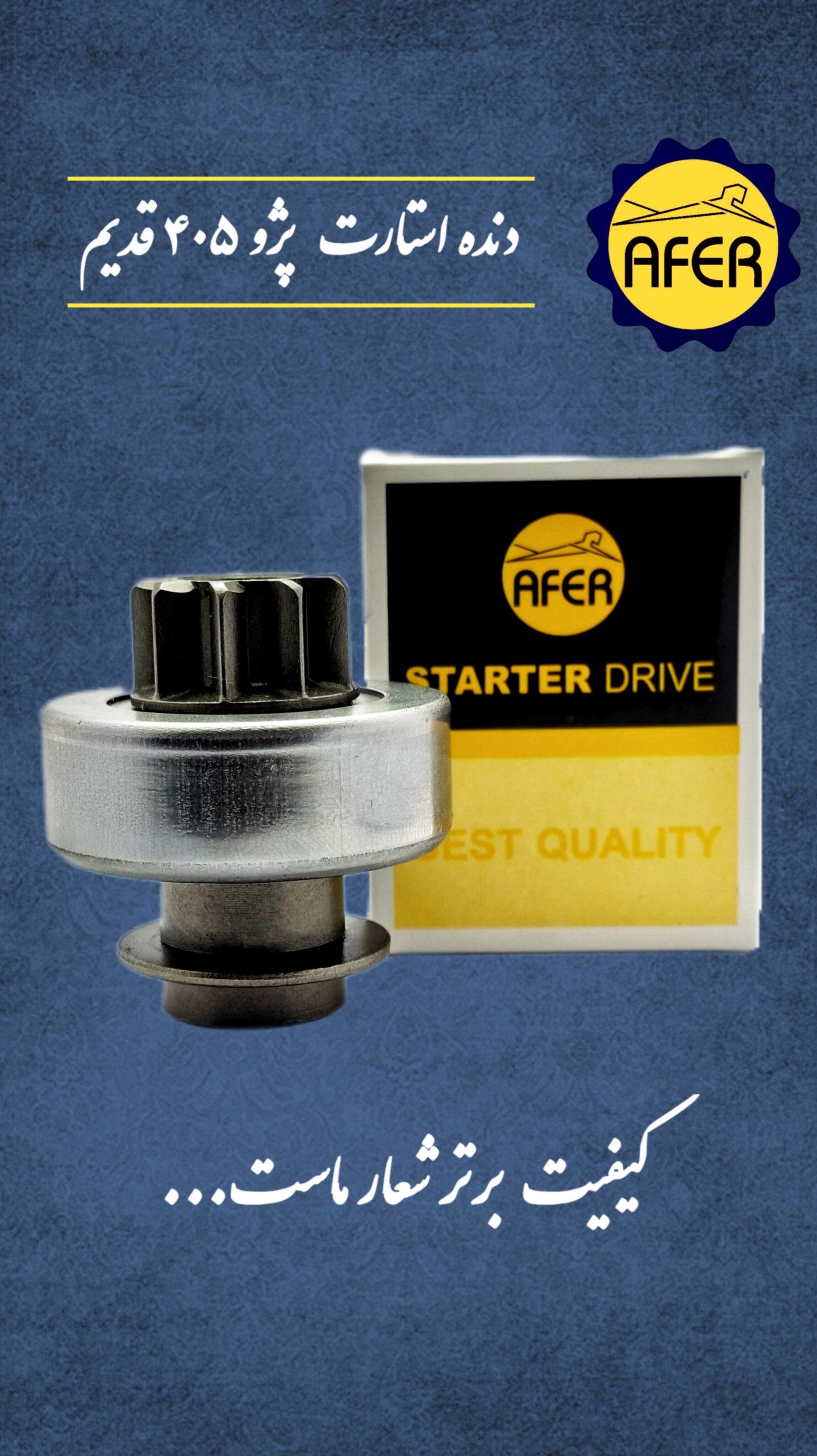 بازرگانی اَفِر