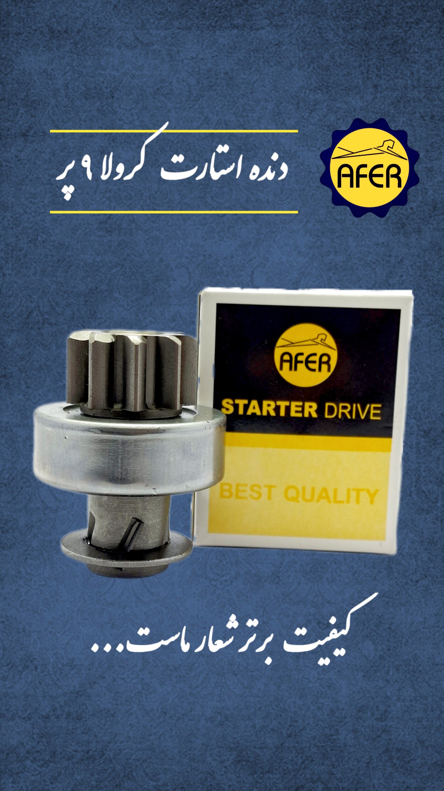 بازرگانی اَفِر