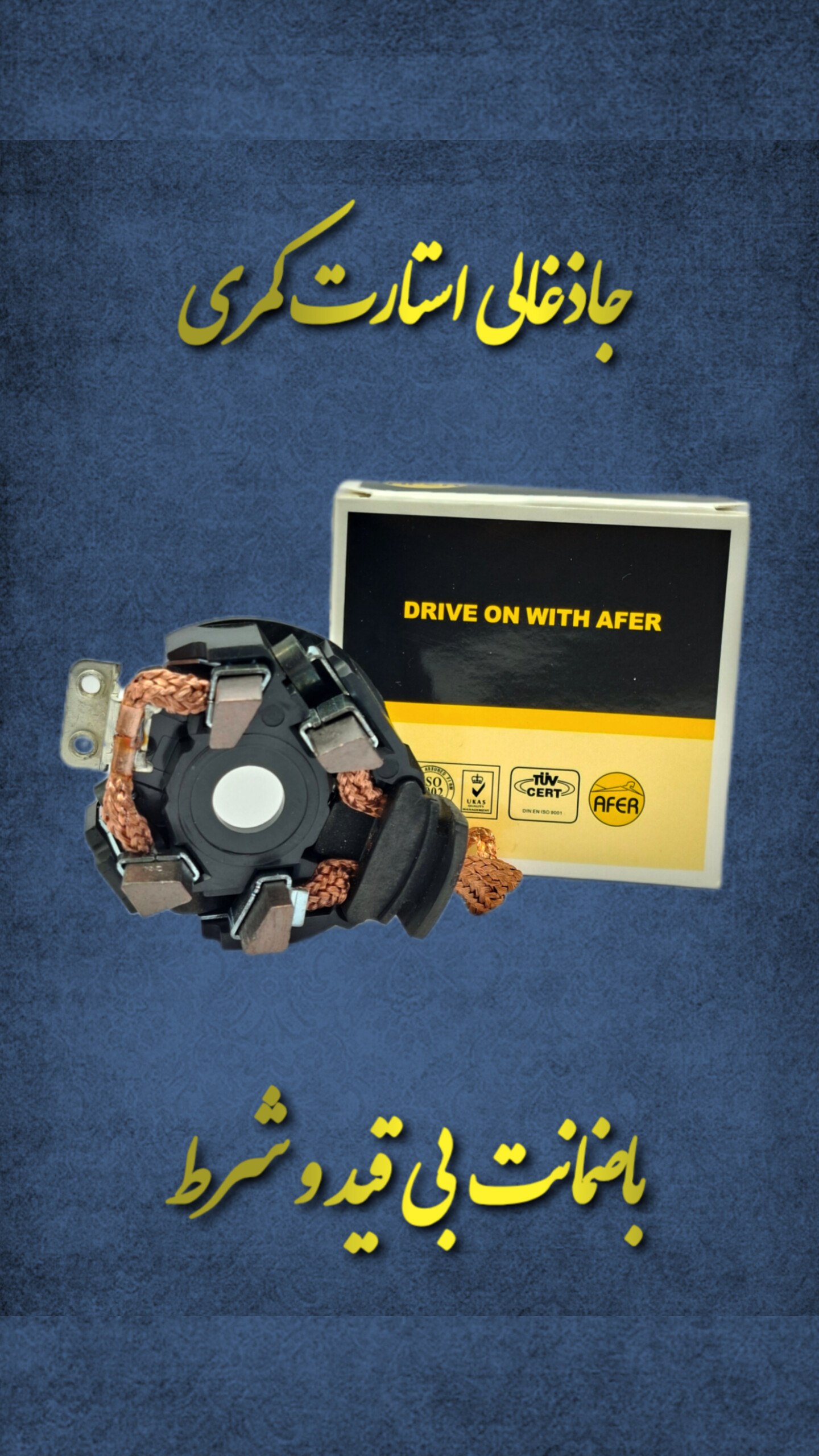 جازغالی استارت کمری