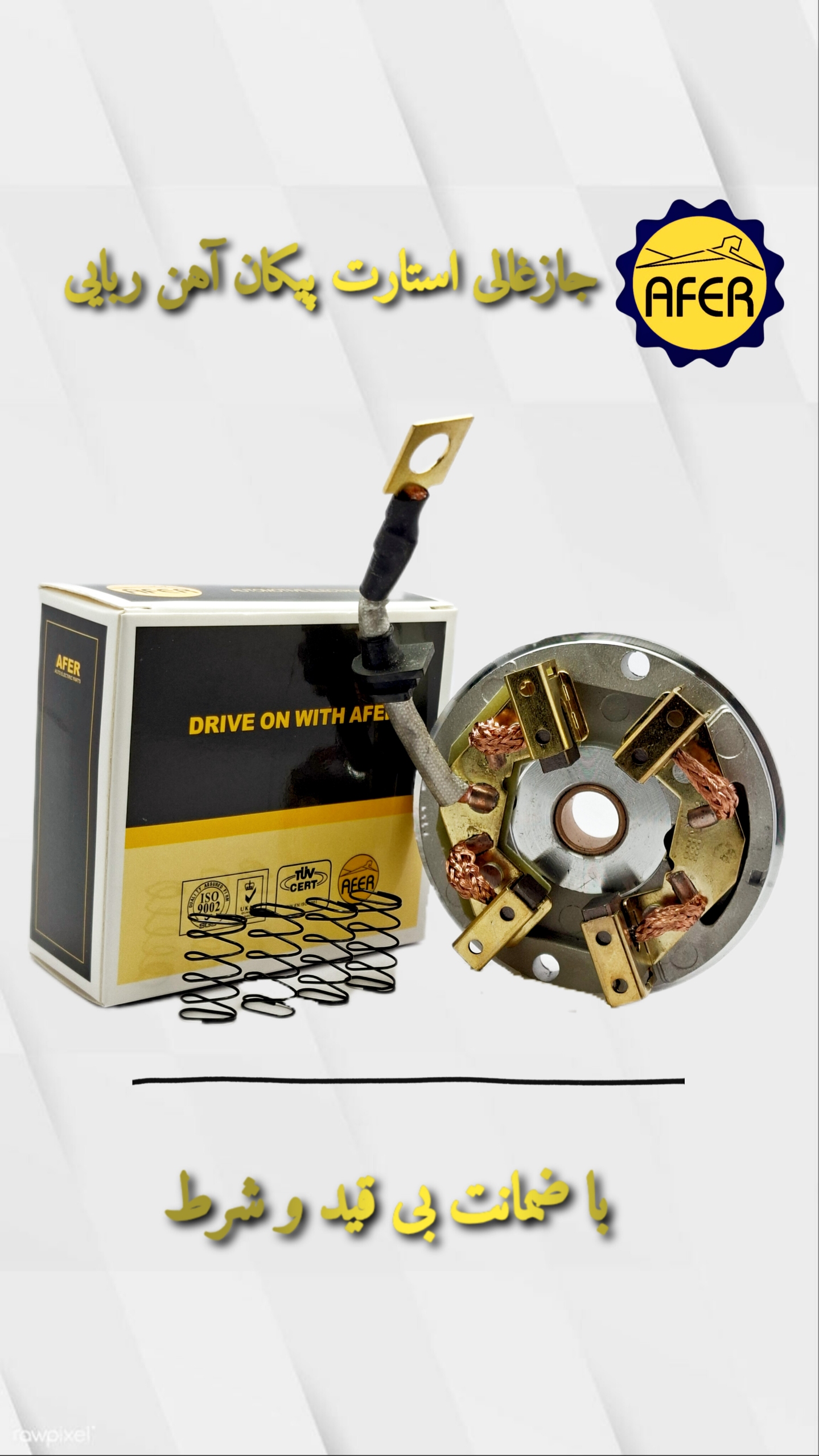 بازرگانی اَفِر