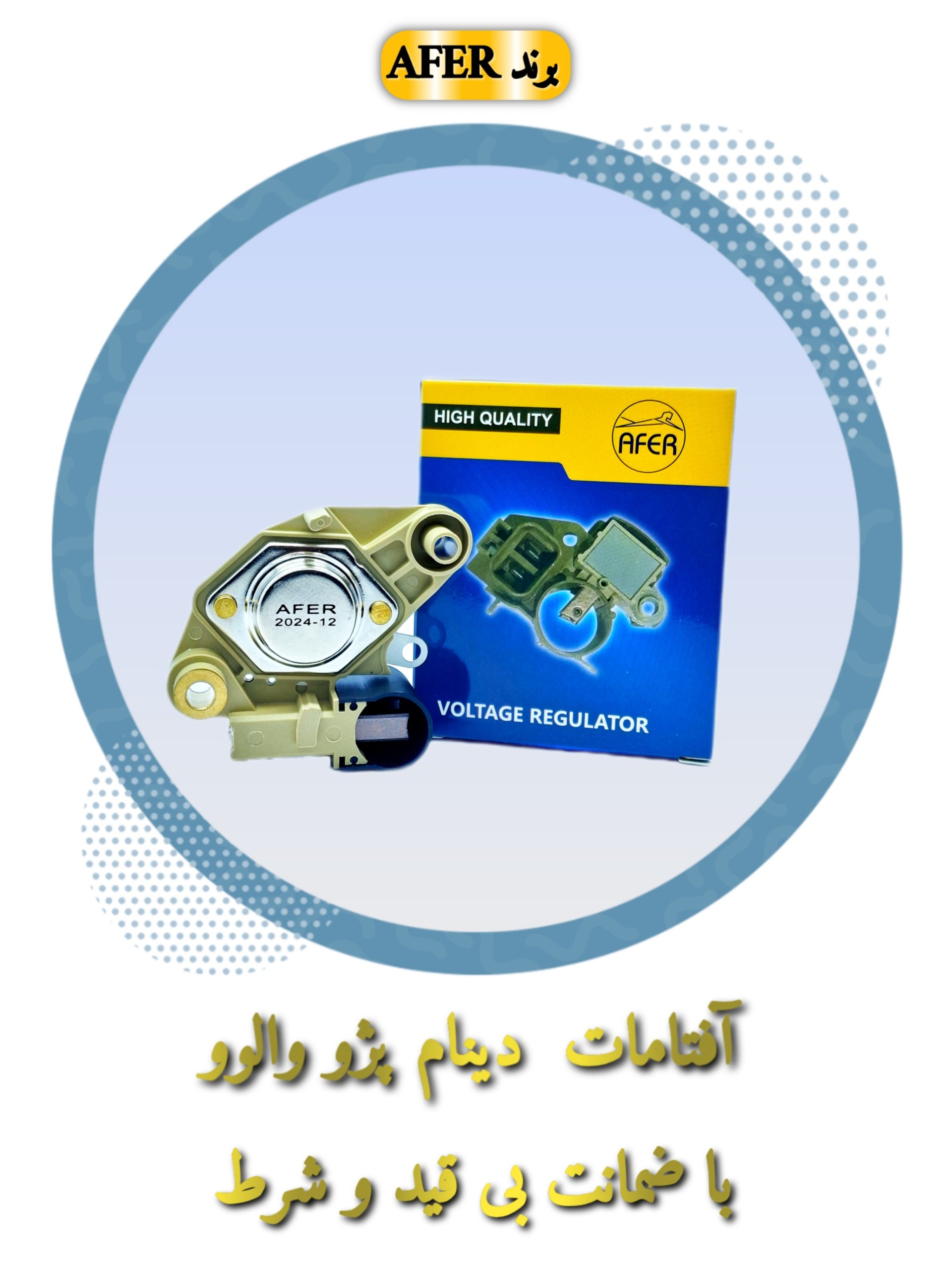 آفتامات دینام پژو والو